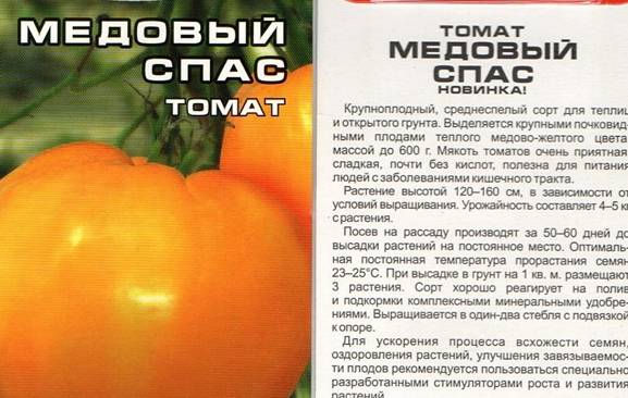Медовые спасы из томатов: отзывы, фото, эффективность